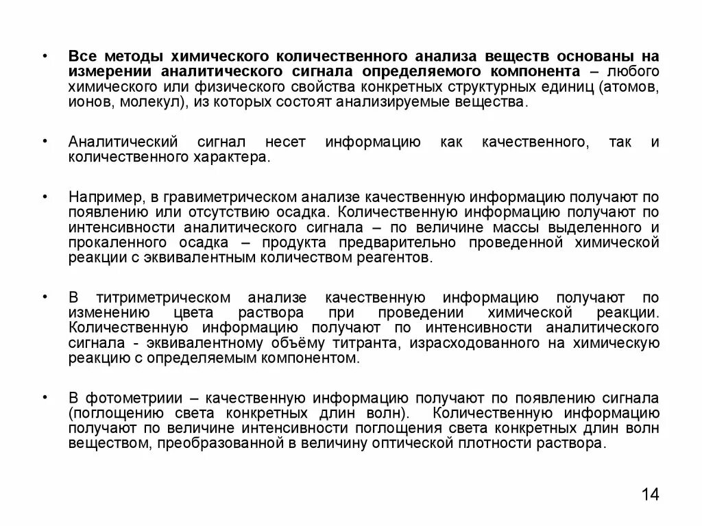 Количественные методики химического анализа. Аналитические сигналы в качественном анализе. Анализ веществ виды анализа. Анализы разновидность. Анализ веществ виды анализа.