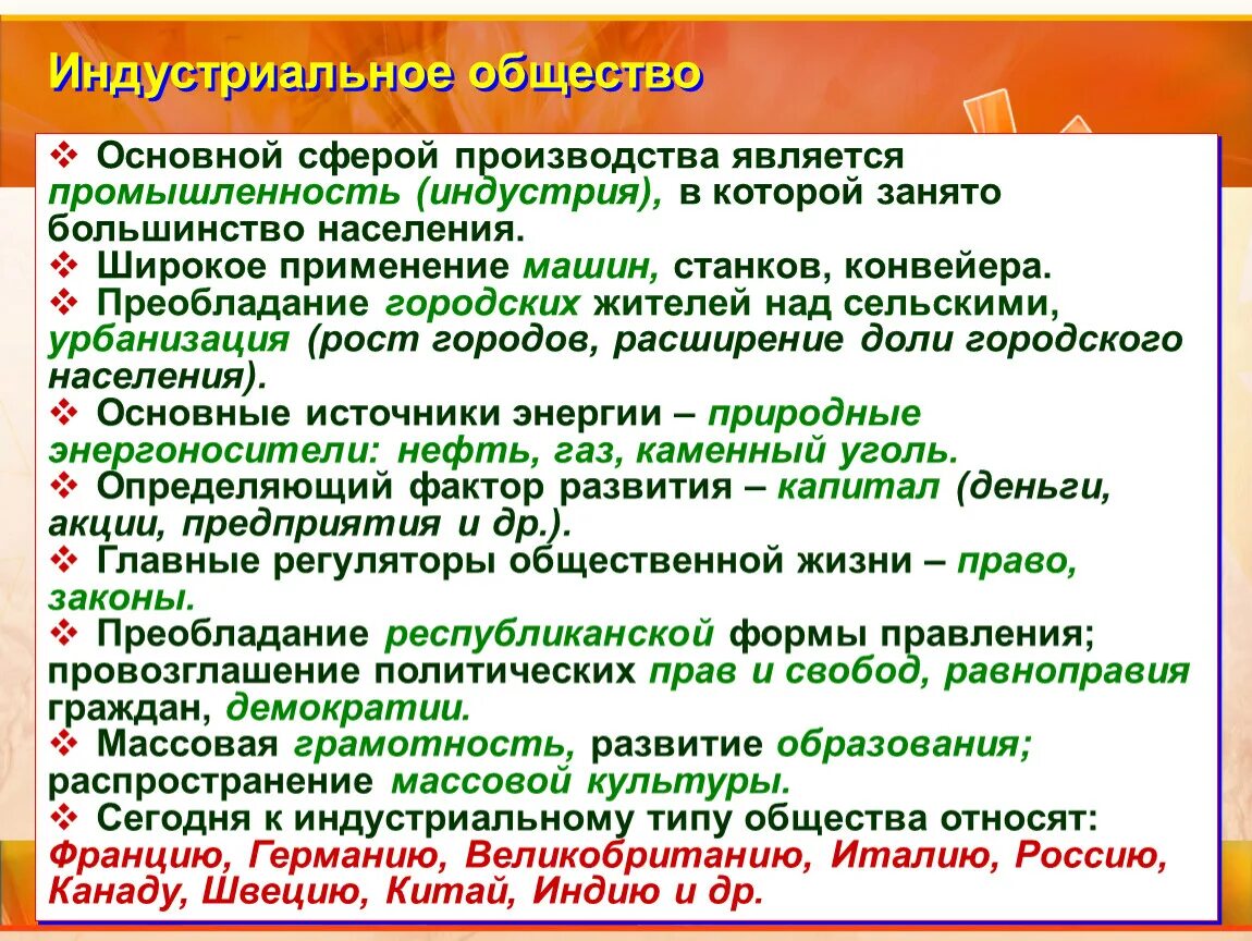 Сфера производства индустриального общества. Образование в Индустриальном обществе. Типы общества. Урбанизация Тип общества. К какому обществу относится россия