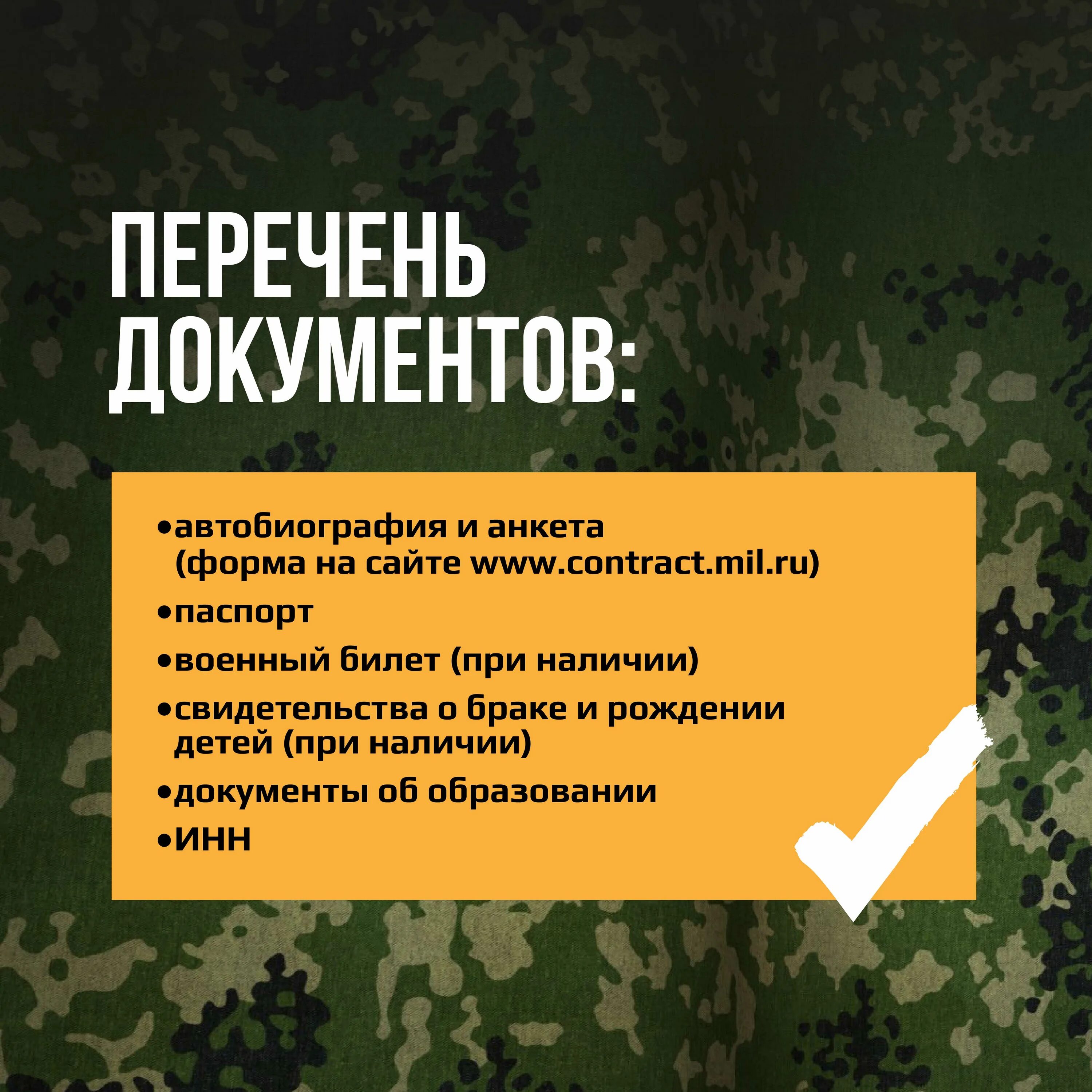 Порядок поступления на военную службу по контракту. Служба по контракту. Контракт Российской армии. Контракт на службу.