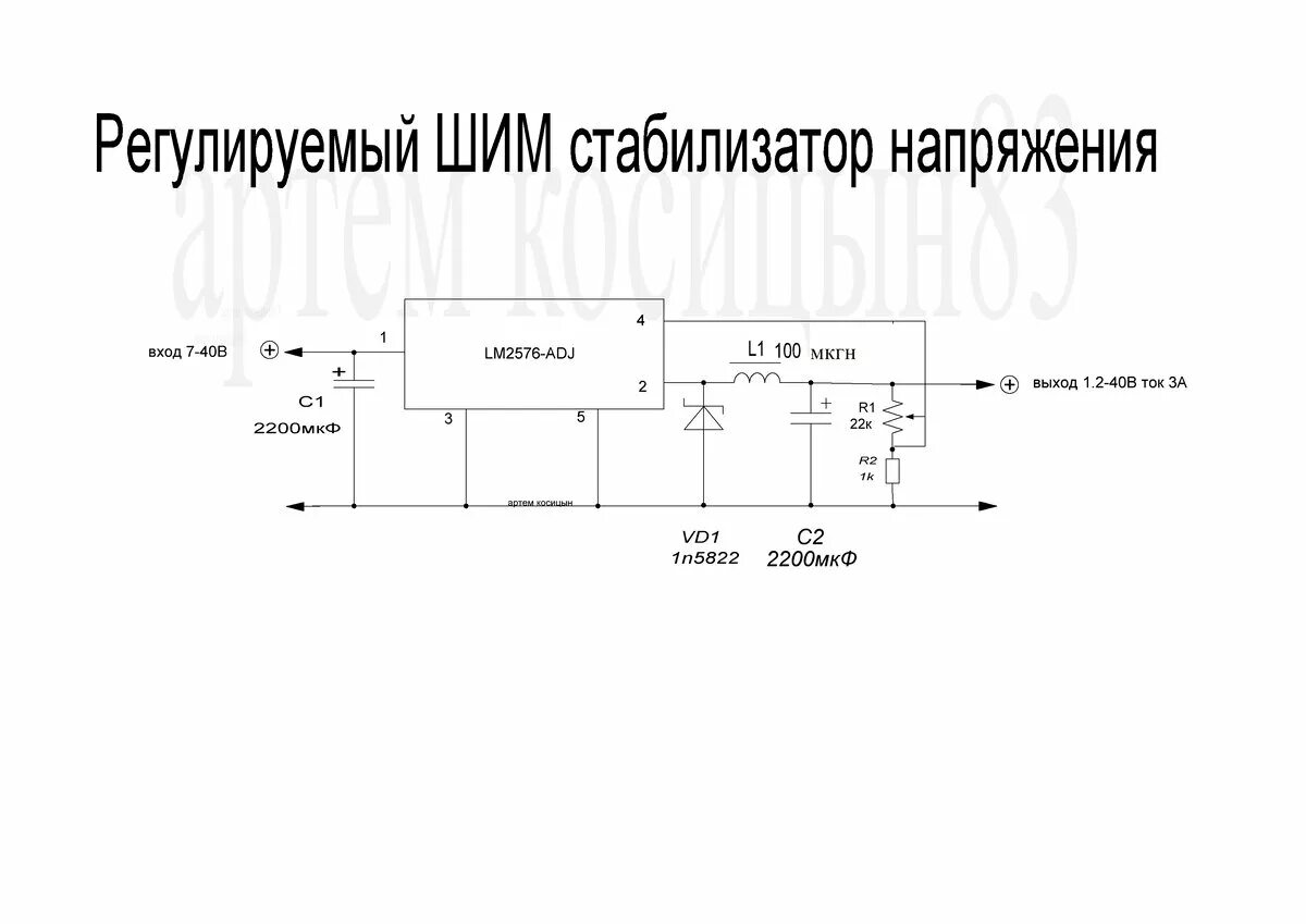 Импульсный стабилизатор напряжения на микросхеме lm2576. Микросхемы стабилизаторы регулируемым напряжения и тока схема. Импульсный стабилизатор тока схема. Регулируемый понижающий преобразователь lm317t.