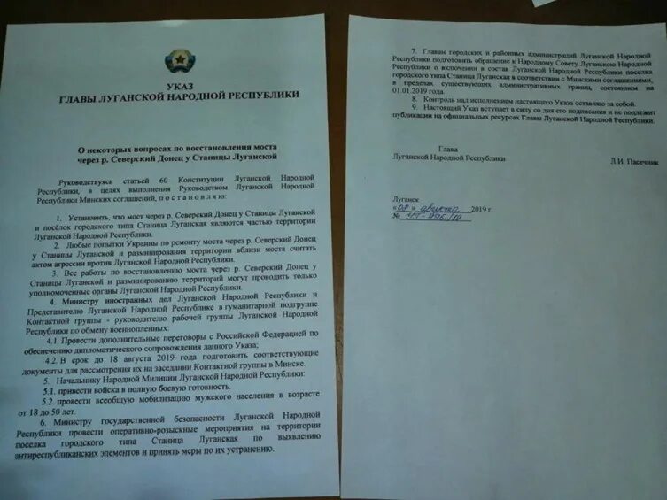 Постановление 17 2 днр. Указы главы лнр пасечника. указ пасечника о мобилизации в лнр. распоряжение о мобилизации в днр. указ пасечника.