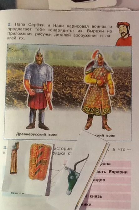 Вырежи из приложения рисунки предметов вооружения. Вырежи из приложения рисунки предметов вооружения