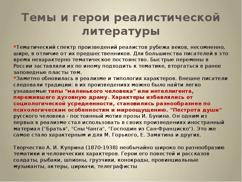 Особенности прозы писателя. Традиции литературы 20 века. Литература конца 20 века. Тематическая литература это. Особенности литературы.