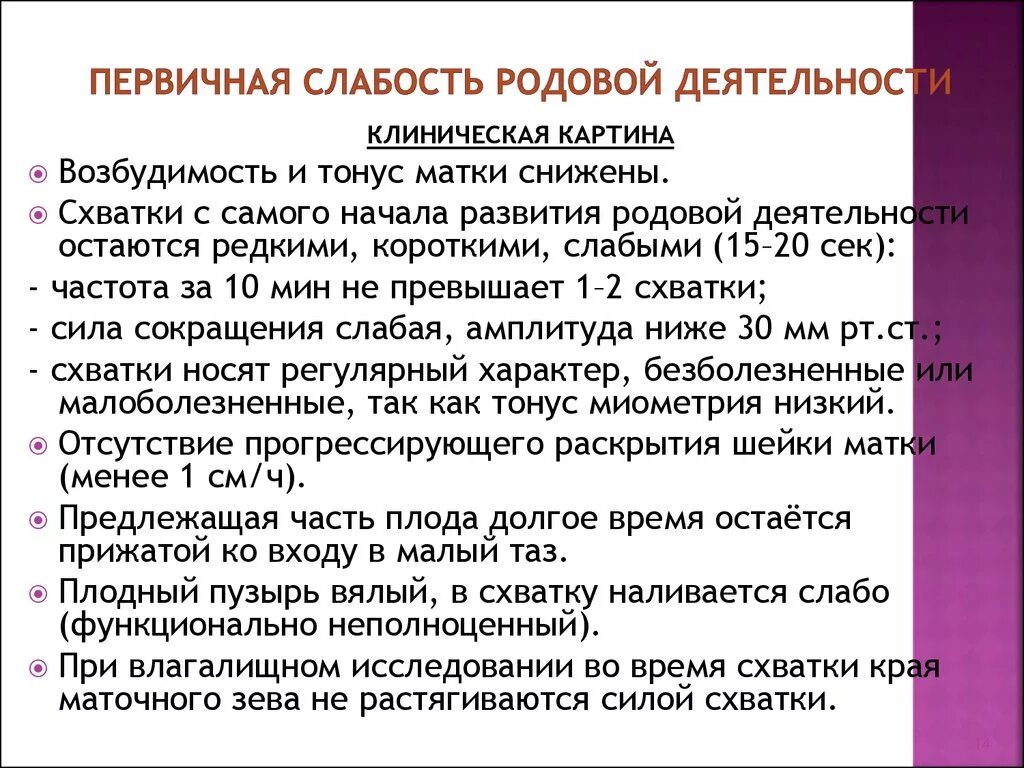 Нерегулярные схватки