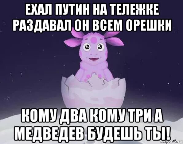 Ехал Лунтик на тележке. Считалка ехал Лунтик на тележке. Ехал Лунтик на тележке раздавал всем орешки. Считалочка ехал Лунтик на тележке раздавал. Считалка ехала