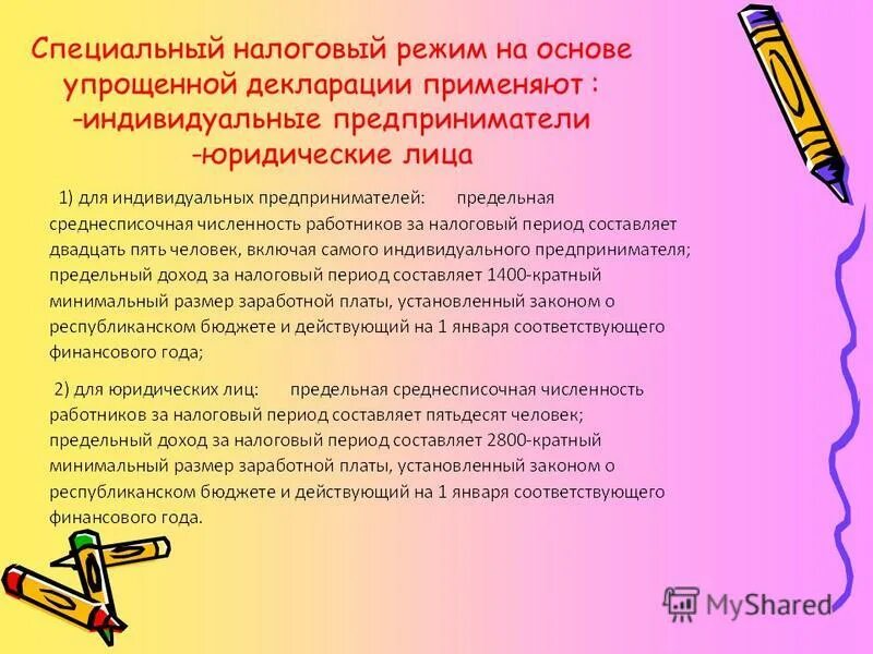 специальный налоговый режим на основе упрощенной. специальные налоговые режимы для малого бизнеса. порядок регистрации индивидуального предпринимателя. специальный налоговый режим на основе упрощенной. условия применения специальных налоговых режимов.