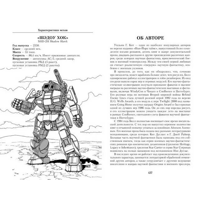 Боевые роботы книги. Battletech серый Легион смерти. Боевые роботы книги звезда наемников. Battletech книги.