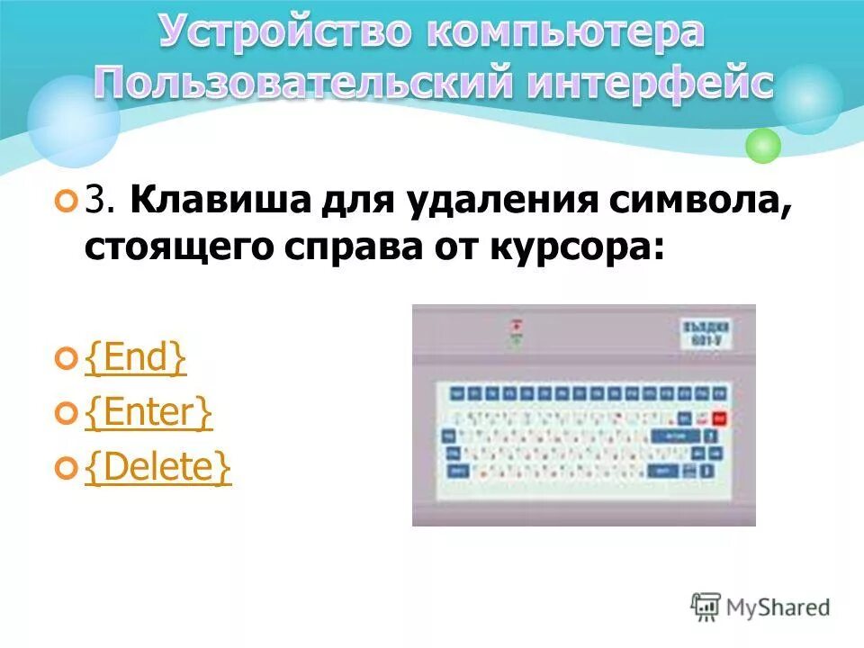 Клавиши удаления символов. Как называется клавиша для удаления символов. Какая клавиша удаляет символ. Как называется клавиша для удаления символов. Стертые клавиши на клавиатуре.
