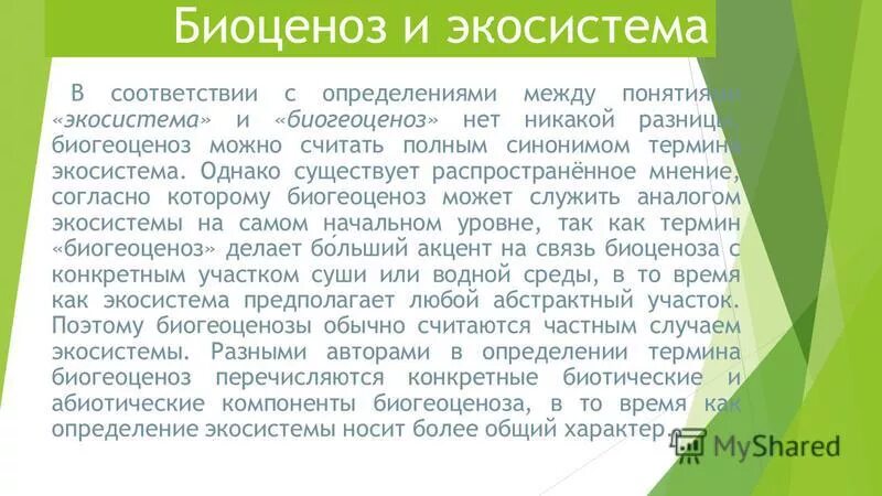 Сходства и различия экосистем. Биоценоз и биогеоценоз отличия. Экосистема и биогеоценоз. Отличия биогеоценоза и экосистемы. Биоценоз и экосистема различия.