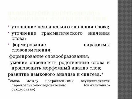 Значения уточняющих слов