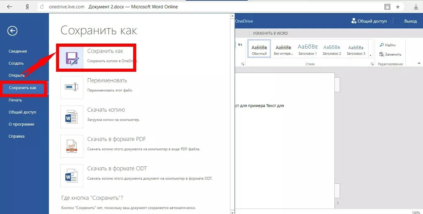 Сохранение в Ворде. Сохранение документа в Ворде. Как сохранить в Ворде. Как сохрнаить файл в ворд.