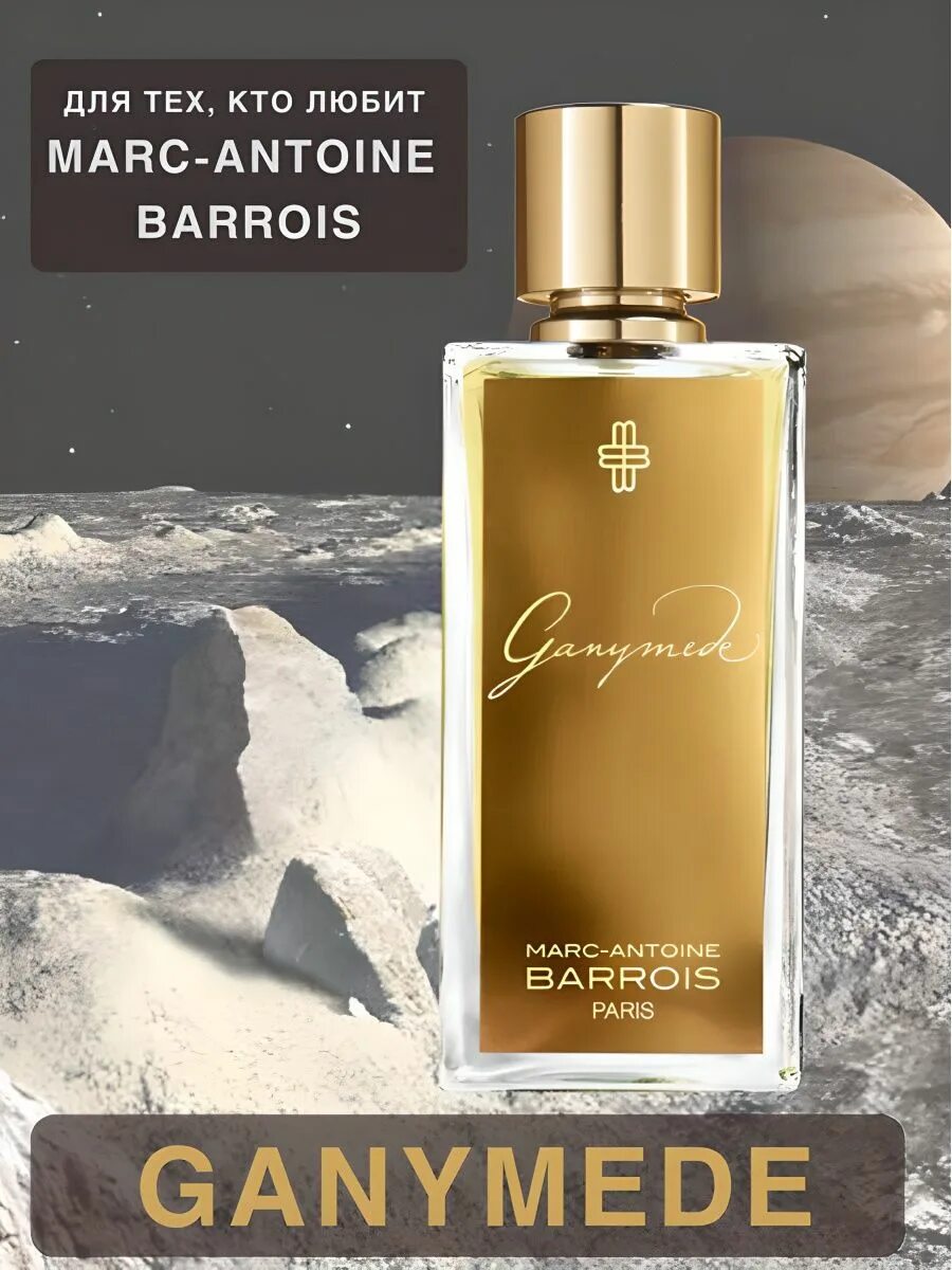 Ganymede Marc-Antoine barrois. Ganymede Парфюм. Духи Mark Antuan. Marc-Antoine barrois Ganymede 30 мл. Духи barrois ganymede