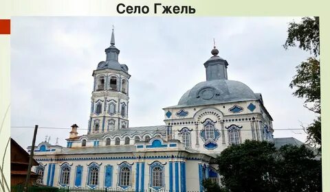 Гжель село московская область