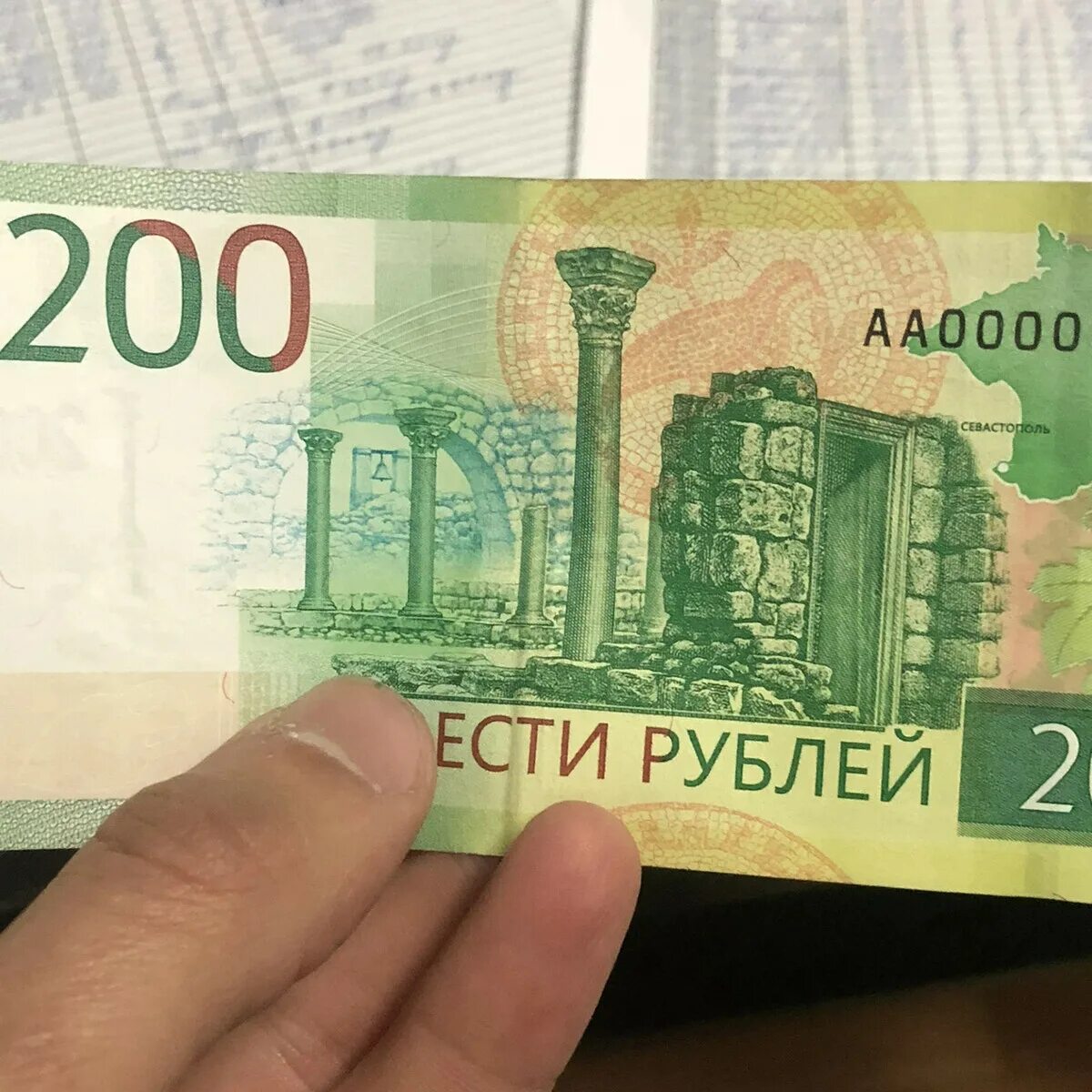 200 тыс 15 тыс. 200 Рублей. Купюра 200 рублей. Новая 200 рублевая купюра. Российские 200 рублей.