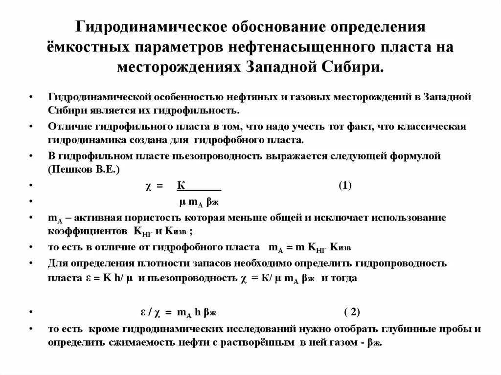 Физические параметры пласта. Формула для расчета межзерновой пористости. Гидропрослушивание пластов. Как найти сопротивление водонасыщенного пласта. Параметры электропроводности.