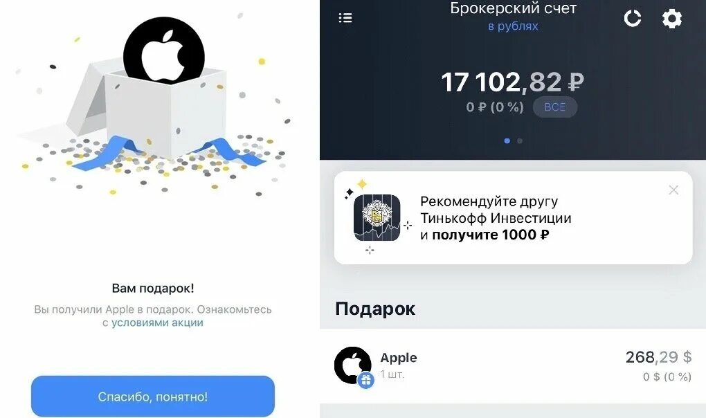 Акции тинькофф. Тинькофф инвестиции. Акция в подарок инвестиции. Акция тинькофф инвестиции 2021. Как получить акции в подарок