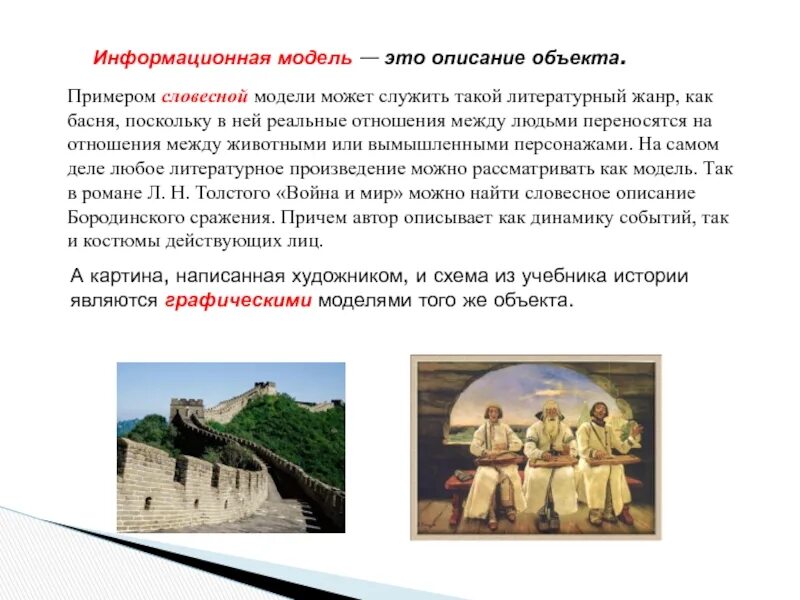 Пример словесной модели описание исторических. Исторические модели примеры. словесная модель исторического события. пример словесной модели исторического события. пример словесной модели объекта.