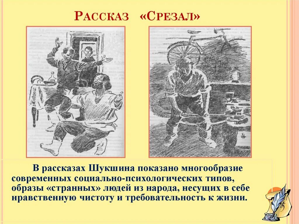 Пересказ рассказа срезал шукшина. Рассказ срезал. Рассказ Шукшина срезал. Рисунок к рассказу срезал. Иллюстрации к рассказам Шукшина.