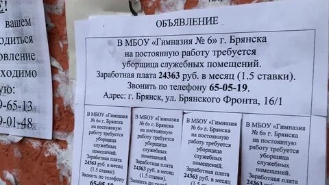 Работа в брянске уборщица