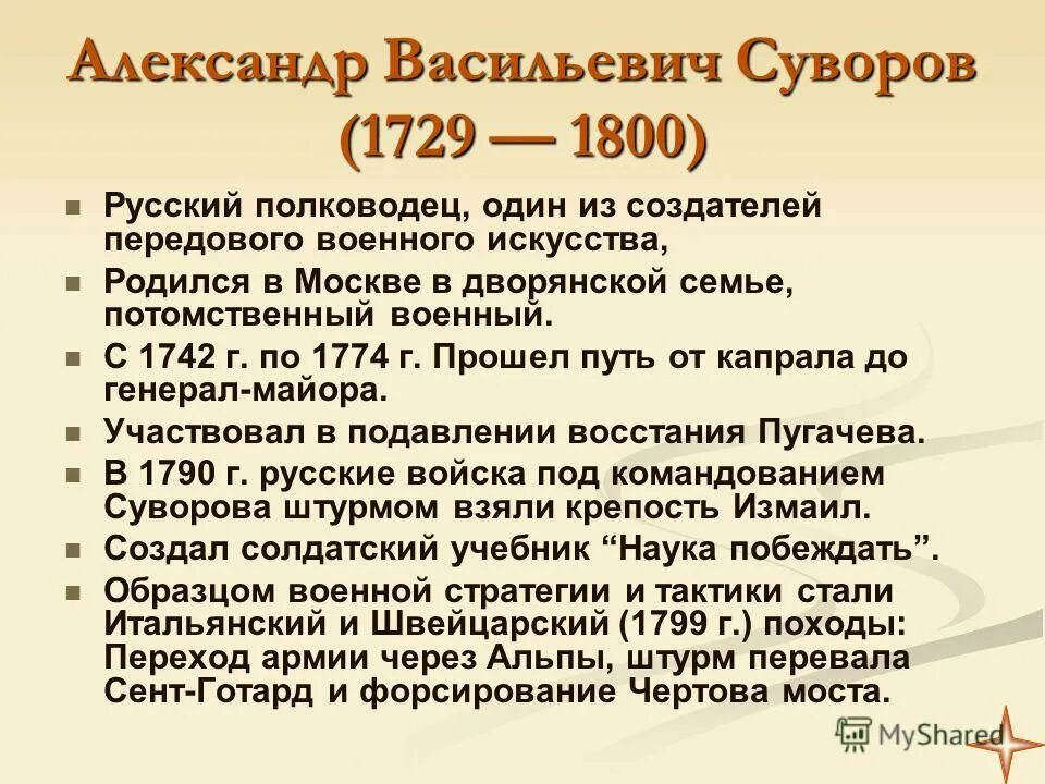 Рассказ биография. Александр Васильевич Суворов краткая биография для 4 класса. Биография Суворова. Биография Суворова 4 класс. Про Суворова кратко.