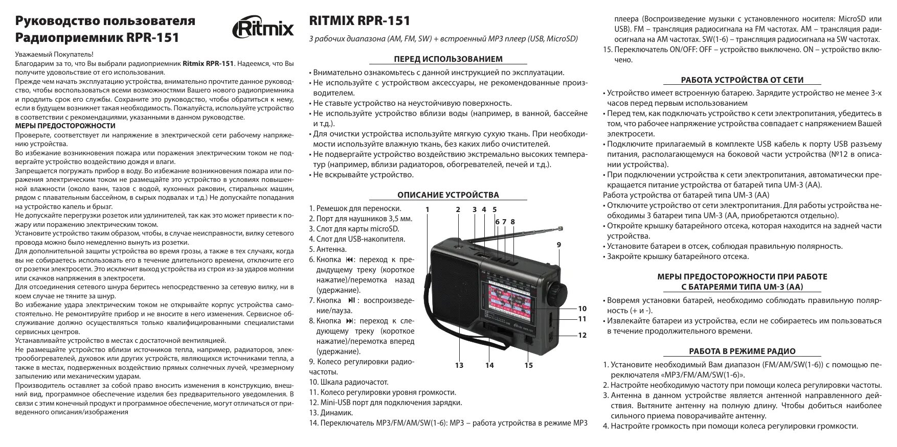 Приложение для ритмикс 200. Авторегистратор инструкция пользователя. Ritmix rpr 2060 схема. Инструкция по эксплуатации ritmix. Ritmix rm-23xqc.