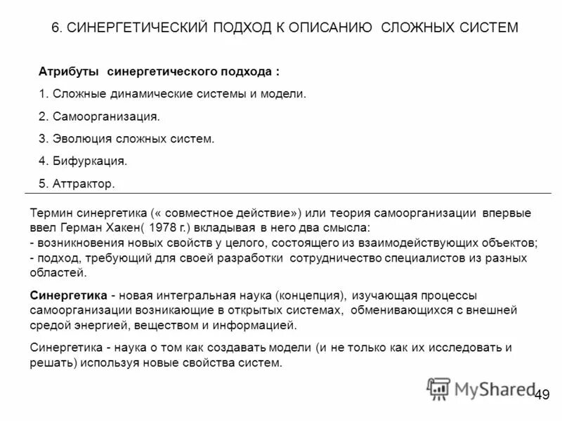 атрибуты системы в теории систем. кибернетический подход к описанию систем. подходы к моделированию бизнес-процессов. подходы к построению моделей. последовательность этапов управления сложной системой:.