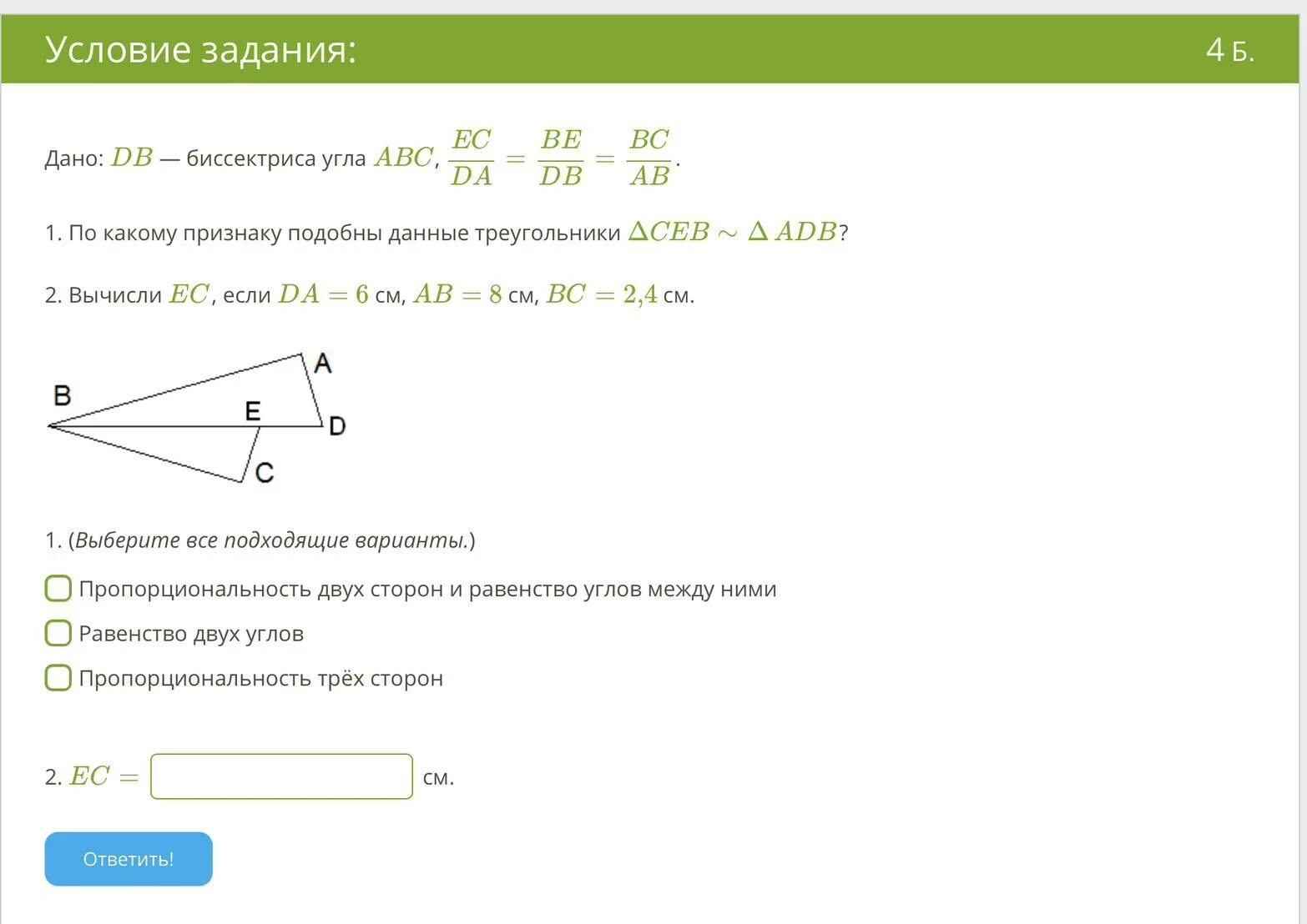 Биссектриса углов а и д аб 2. Db биссектриса угла cba. по какому признаку подобны данные треугольники. подобные треугольники ab=8см. подобие треугольников если дано равенство углов и 1 сторона.