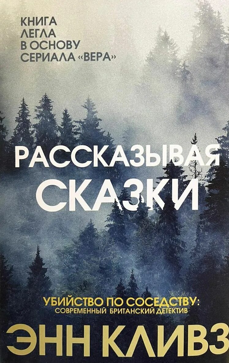 Сказки екатерины авдеевой. Сказки рассказанные в октябре. Страна сказок. Рассказывая сказки отзывы. Сказки, рассказанные на ночь.