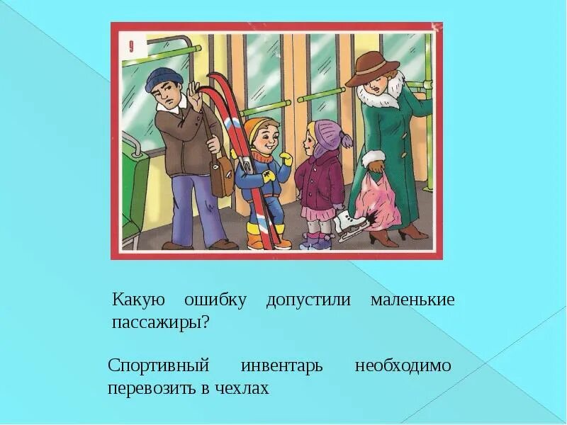 Окружающий мир мы пассажиры 2 класс учебник. Презентация мы пассажиры. Мы пассажиры 2 класс. Я пассажир. Я пассажир презентация.