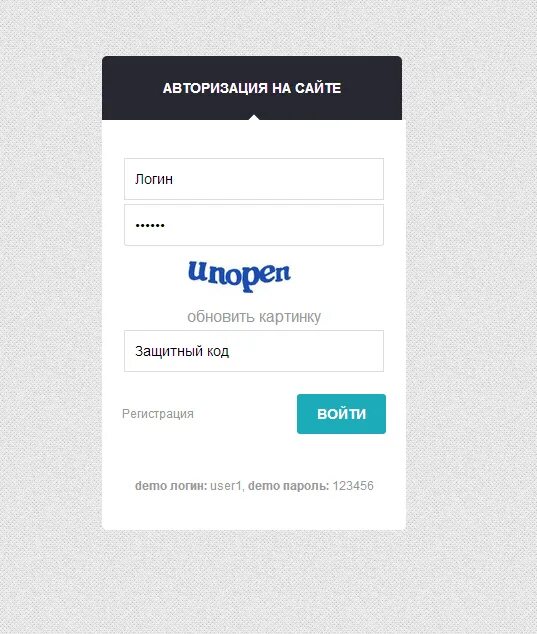 Js регистрация и авторизация. Js регистрация и авторизация