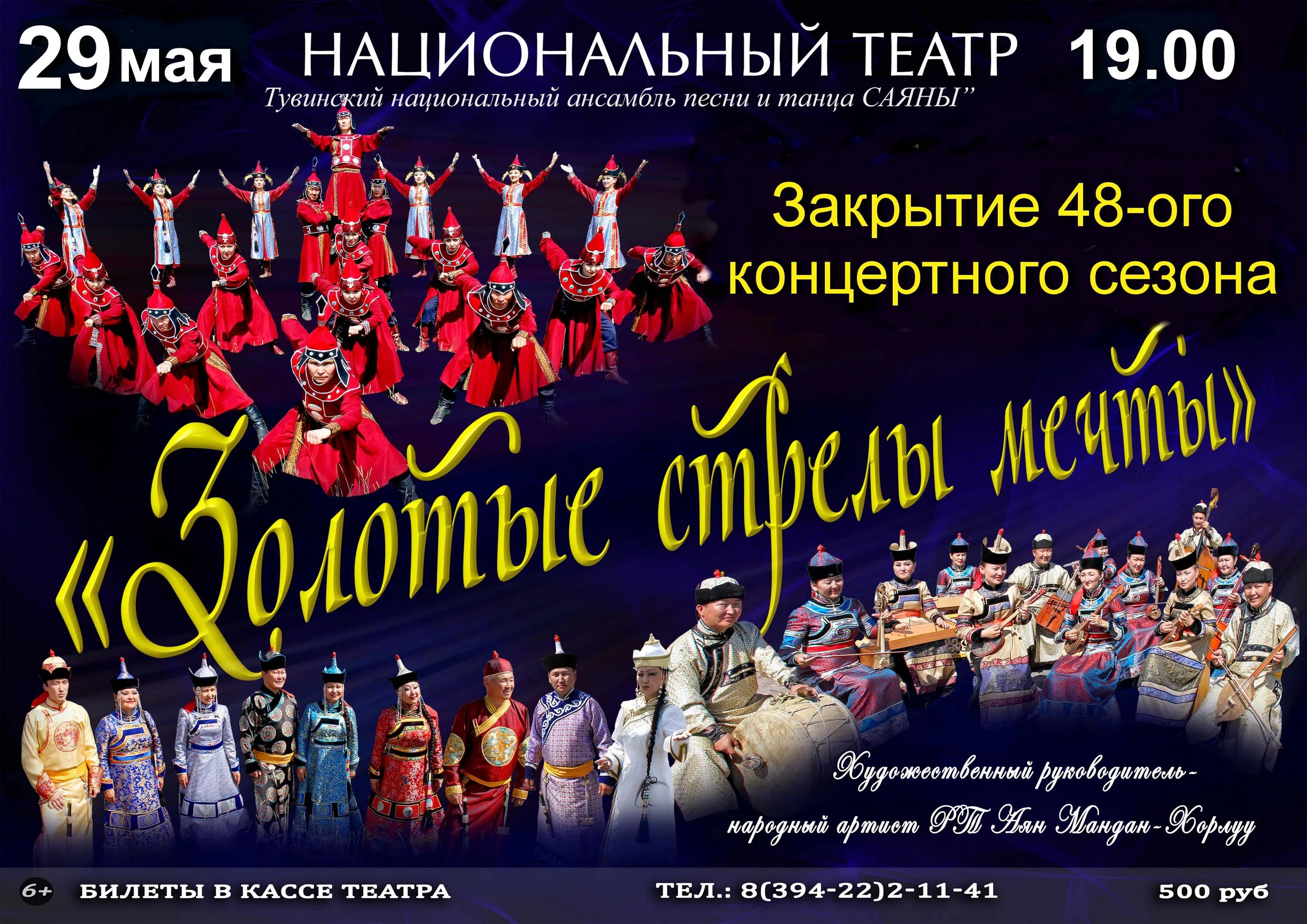 Театр новокузнецк афиша 2024. Название отчетного концерта. Афиша ансамбля. Тувинский театр музыки и танца. Тувинский театр музыки и танца «Саяны».