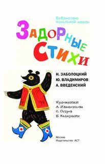 Задорные стихи