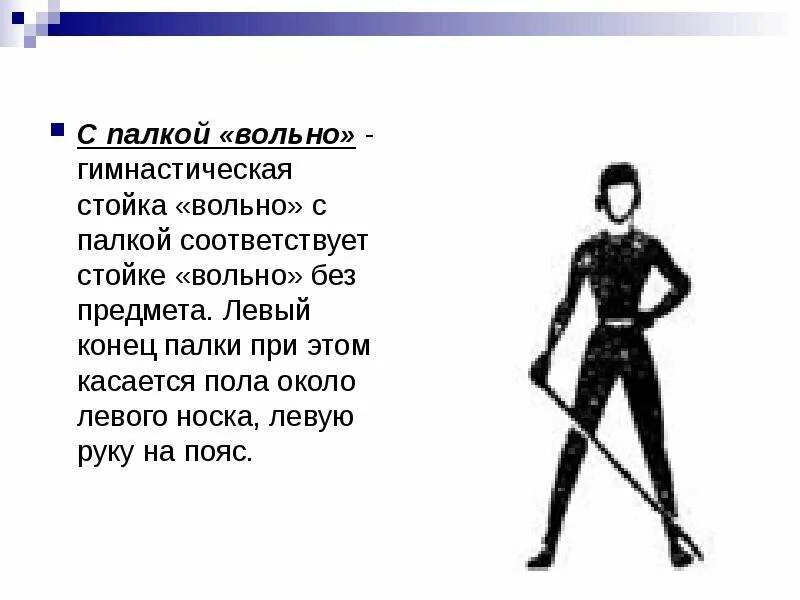 Левый конец. Левый конец