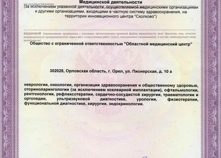 Медцентр на пионерской орел