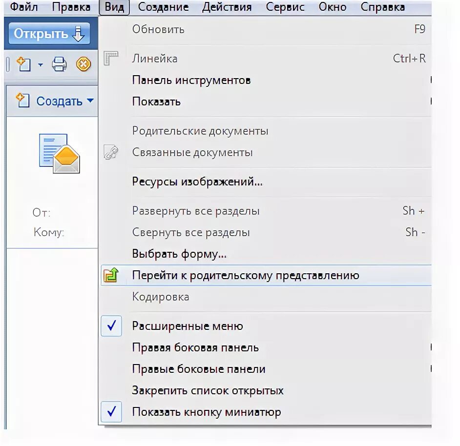 Как пометить письмо как непрочитанное. Отозвать письмо в Лотус. Как в Лотусе изменить подпись письма.