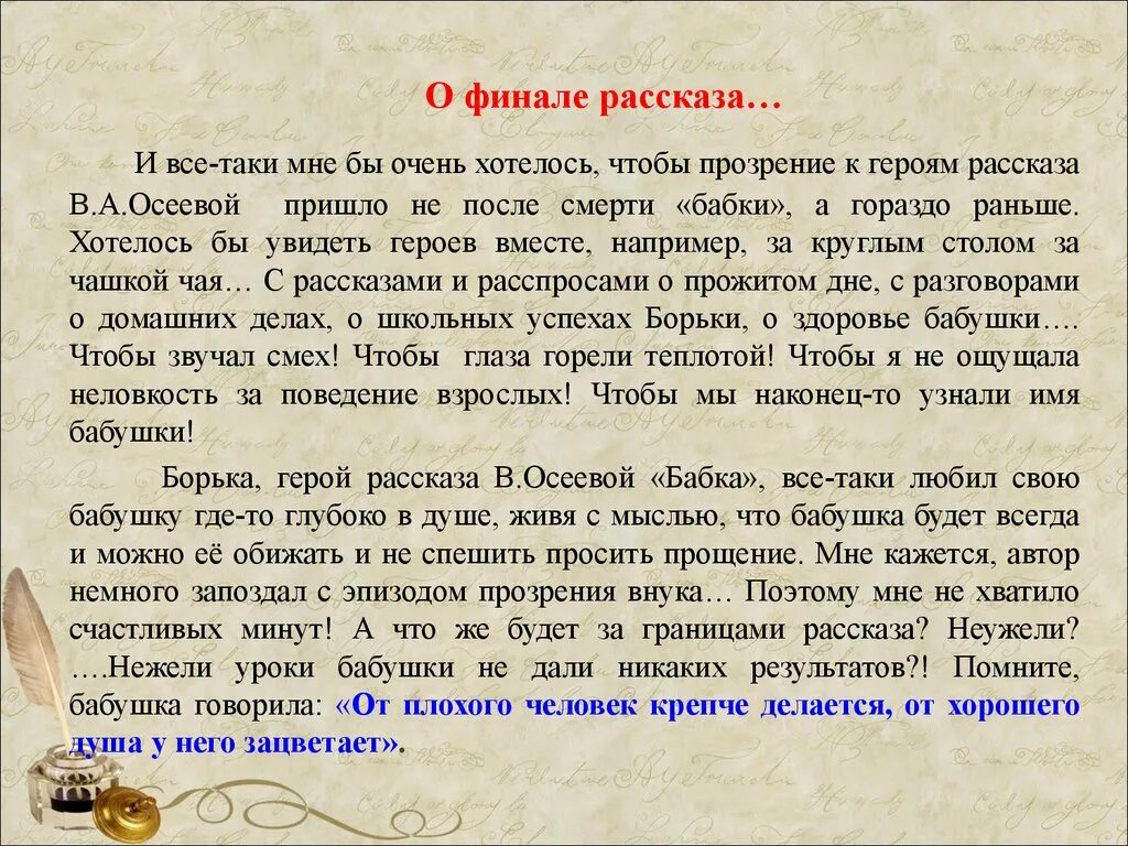 Рассказ про бабушку 2 класс русский. Рассказ бабка. Отзыв на рассказ бабка. Рассказ бабка Осеева. Финал рассказа.