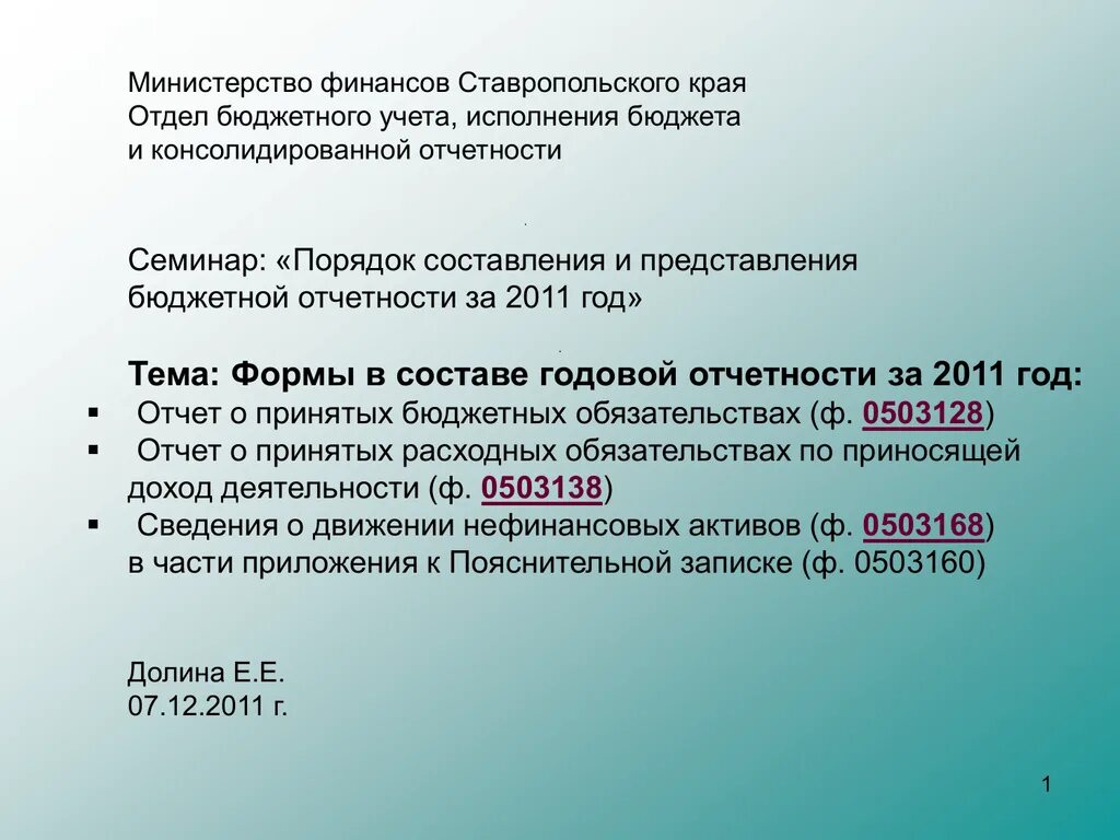 Бюджет мфск. Отдел бюджетного учета и отчетности. Ф 0503168. Форма 0503168. 0503168 Форма отчетности.