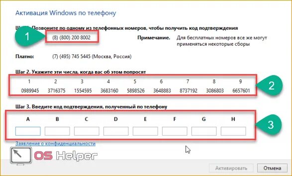 Активация по телефону 10. Активация виндовс по телефону. Активация телефон номера. Активация Windows по телефону номер. Надпись активация Windows.