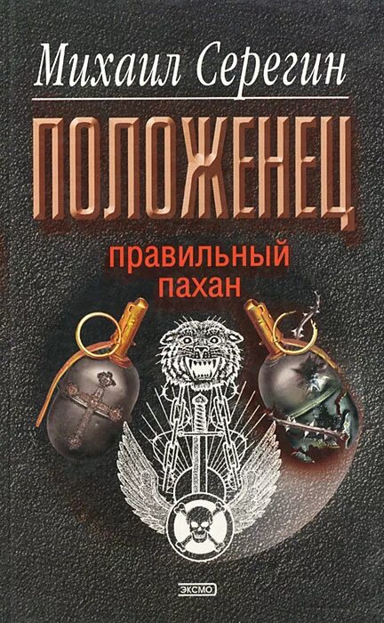 Книги михаила серегина