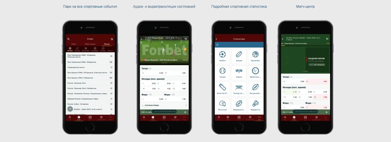 Приложение фонбет t me s fonbetskachat. Фонбет мобильное приложение. Фон для мобильного приложения. Приложение Фонбет на айфон. Фонбет фон.