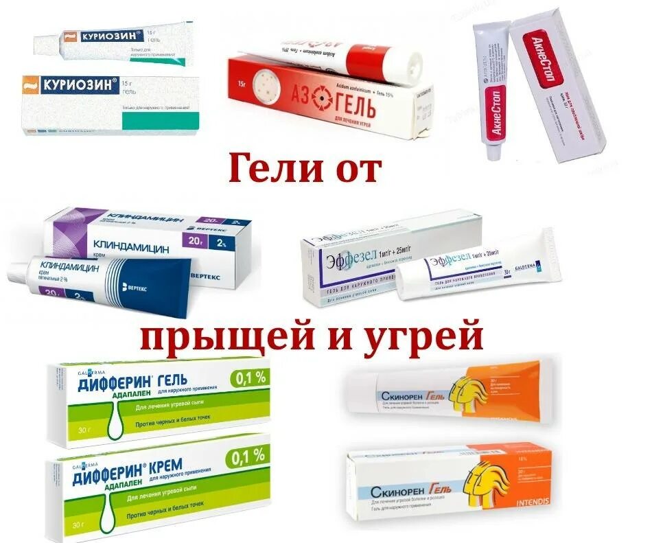 Есть лекарство против. Мазь антибиотик против угрей. Лекарство от прыщей на лице у подростков таблетки. Противоугревая мазь.