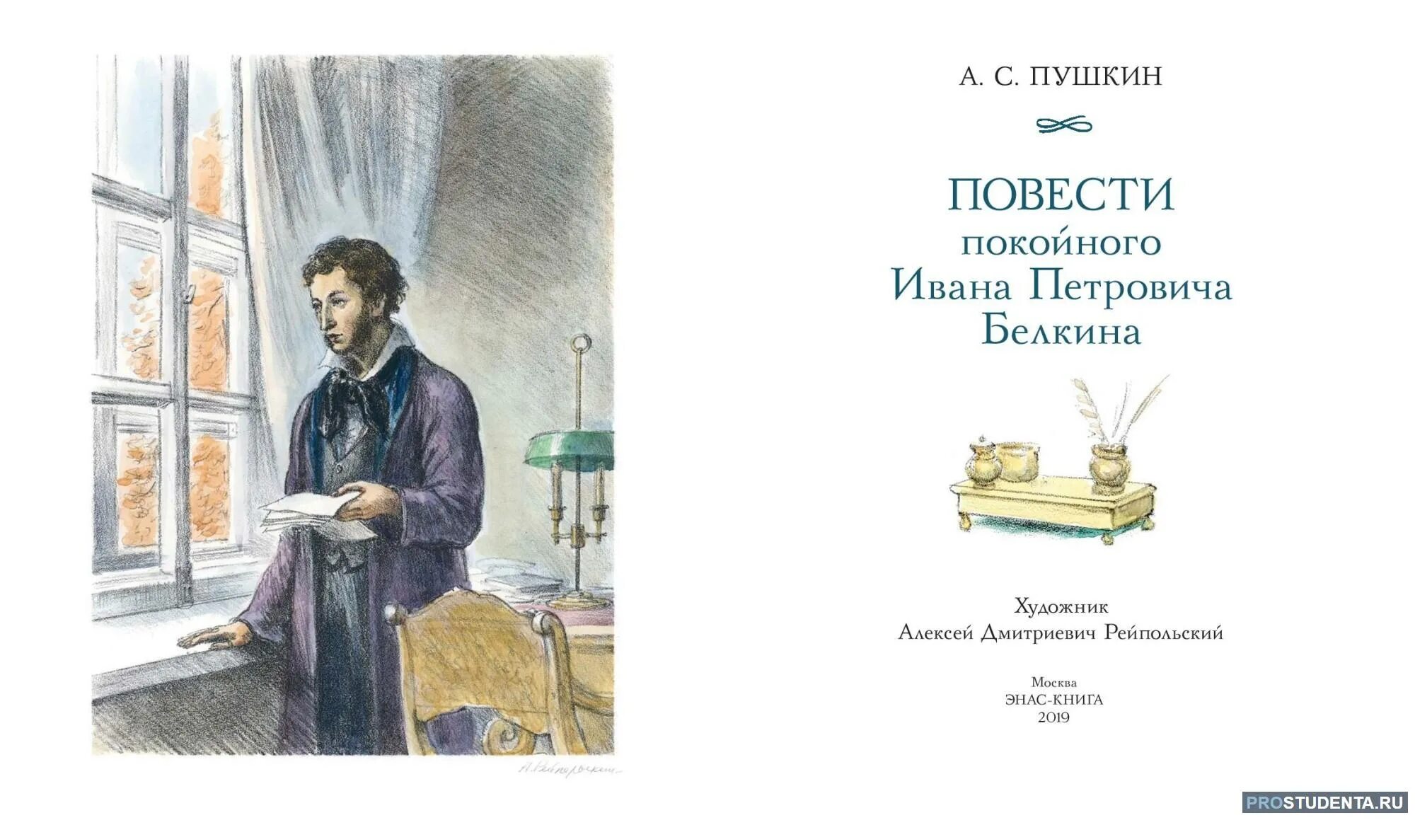 Пушкинский рассказчик. Повести покойного Ивана Петровича Белкина. Повести покойного Белкина Пушкин. Иллюстрации произведений Пушкина Белкин. Пушкин произведения повесть покойного Ивана Петровича Белкина.