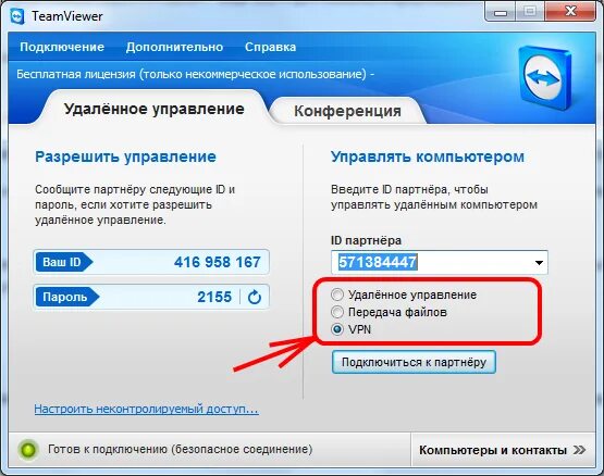 Удаленное управление найти. Teamviewer передача файлов. удалённое управление компьютером через интернет. как подключиться через тим вивер. программы для удаленного подключения.