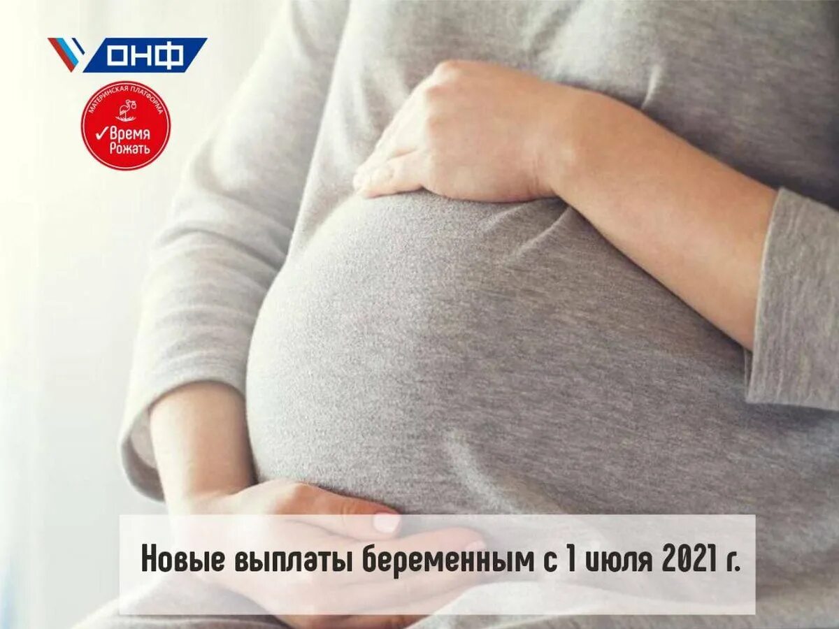 Пособия положенные беременным в 2024 году. Пособие для беременных. Выплаты беременным. Единое пособие беременным. Люди.беременные.плати..