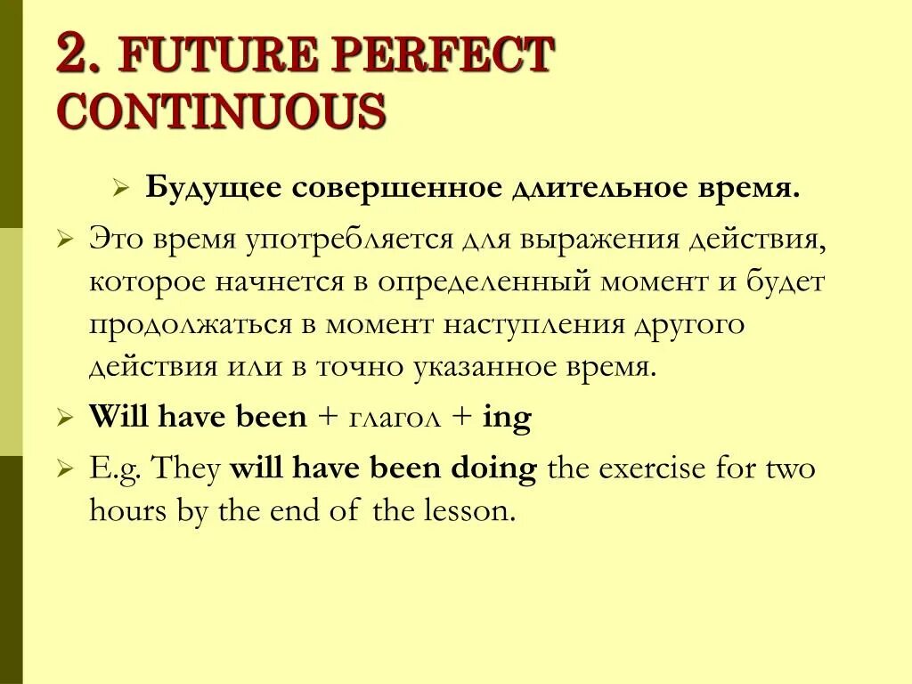 Future perfect Continuous в английском языке. Future perfect Continuous вспомогательные глаголы. Future perfect Continuous маркеры. Future perfect Continuous формула. Презентация perfect continuous