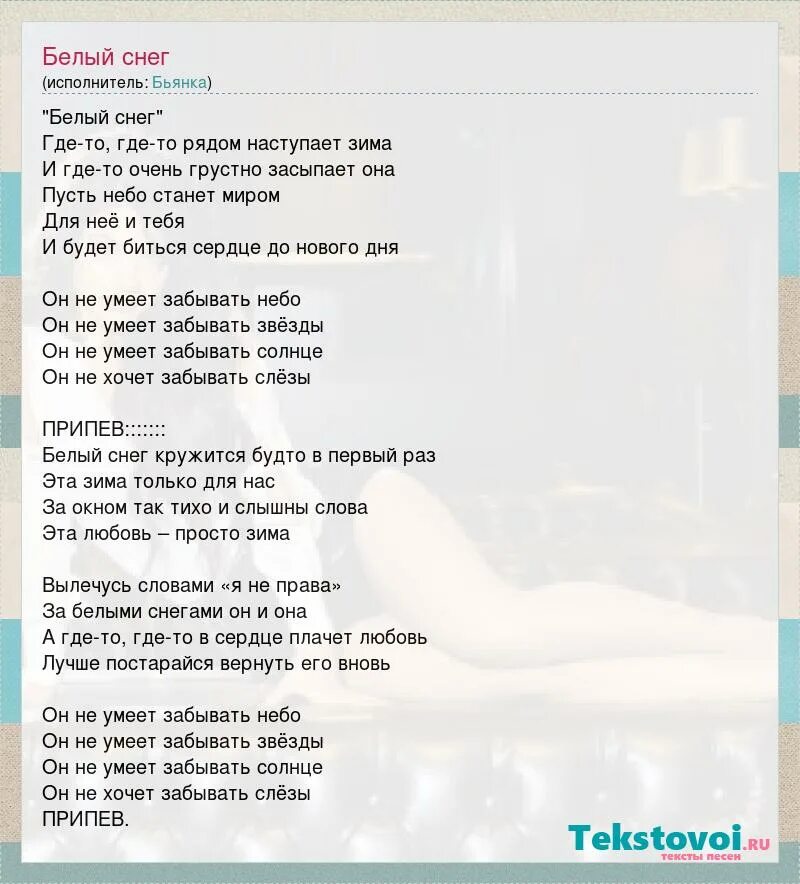 Песня снег войны. Белым снегом песня текст. Текст песни белым снегом белым. Слова песни белым снегом. Белым снегом текст песни текст.