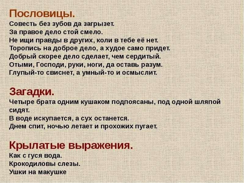 Остается на совести. Пословицы о совести. Поговорки о совести. Пословицы и поговорки о совести. Загадки про совесть.