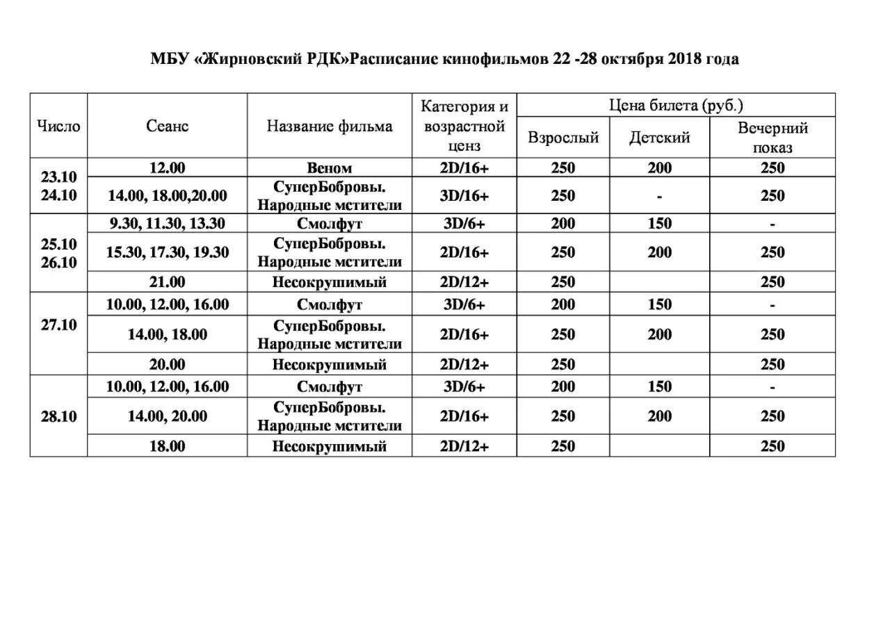 Расписание маршруток иловля волгоград