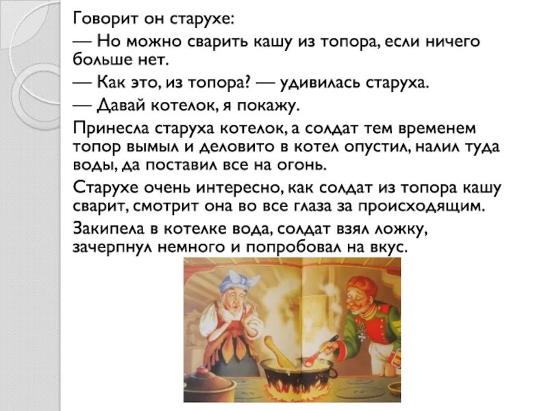 Присказка каша из топора. Песня моя мама варит кашу. Мама варит кашу. Мани каша. Стихотворение подарок.