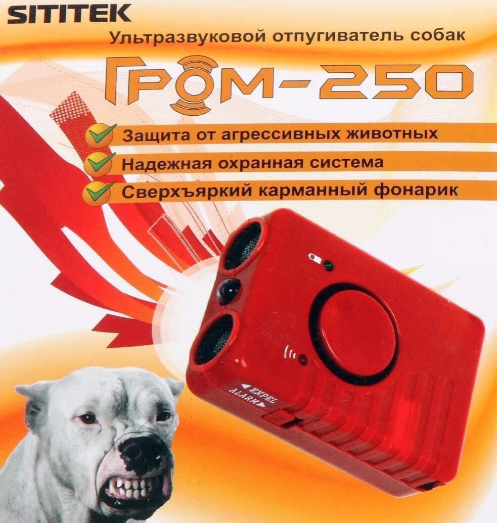 SITITEK отпугиватель собак Гром-250м. Отпугиватель собак SITITEK Гром-250m. Отпугиватель собак SITITEK Гром-125. Ультразвуковая от собак купить
